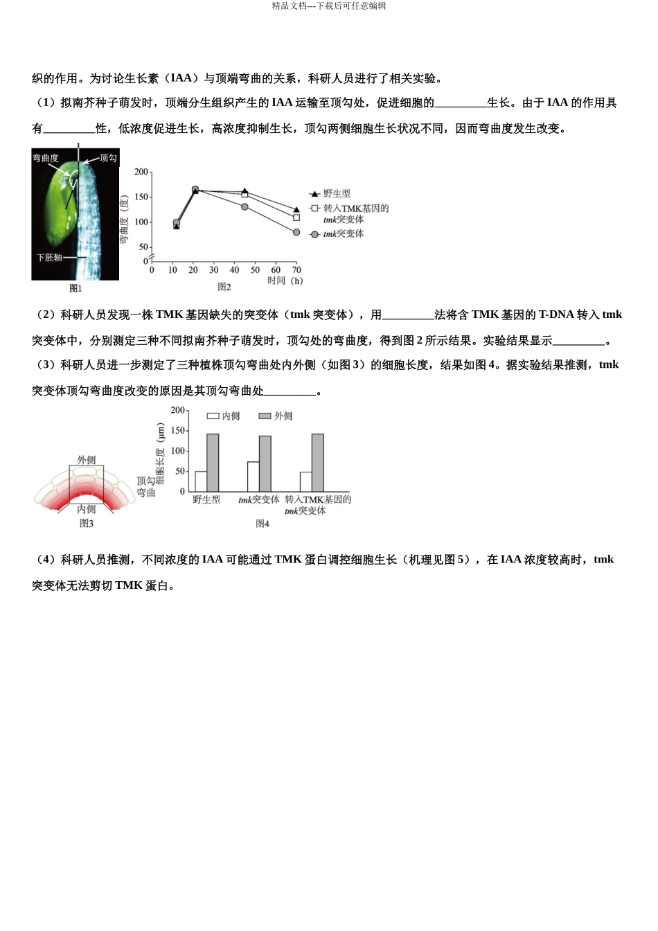 华大新高考生物一模试卷含解析_第3页