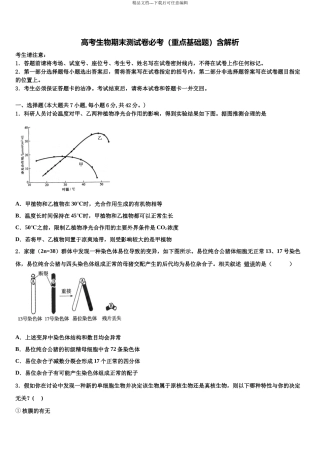 华大新高考生物一模试卷含解析