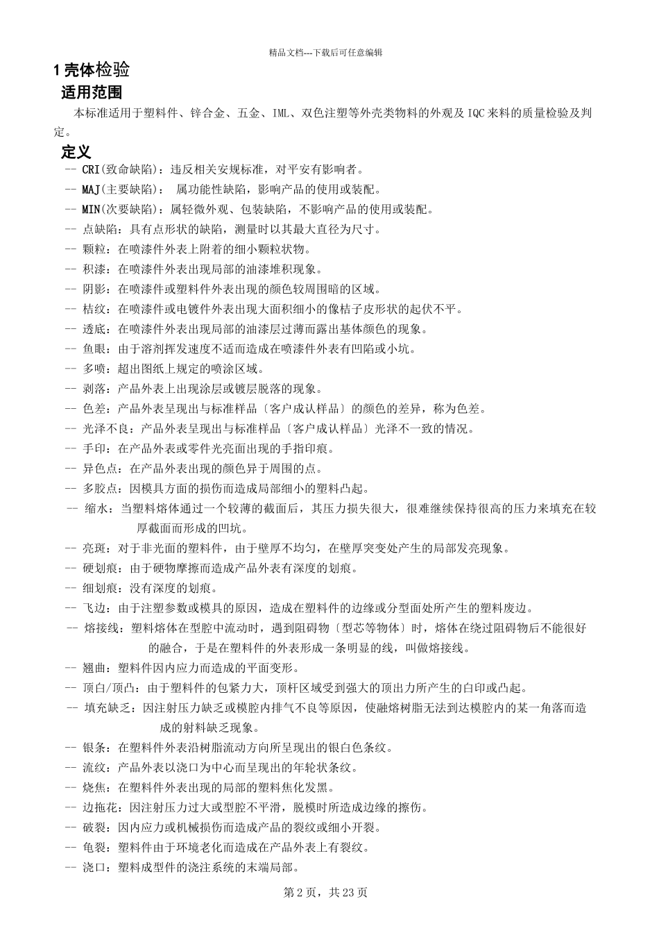 华太伟业品质标准_第2页