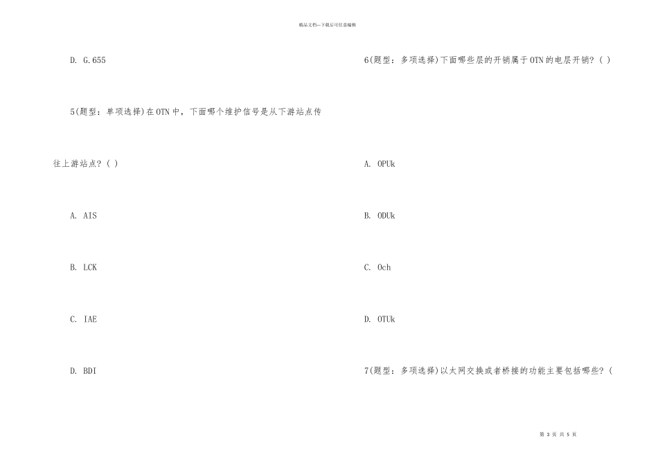 华为认证网络工程师模拟试卷「附答案」_第3页