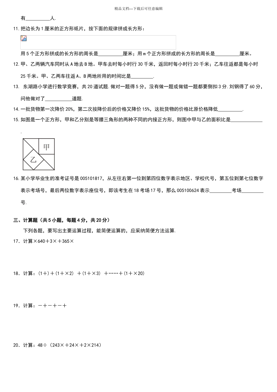 华师一附中分班考试数学模拟试题_第2页