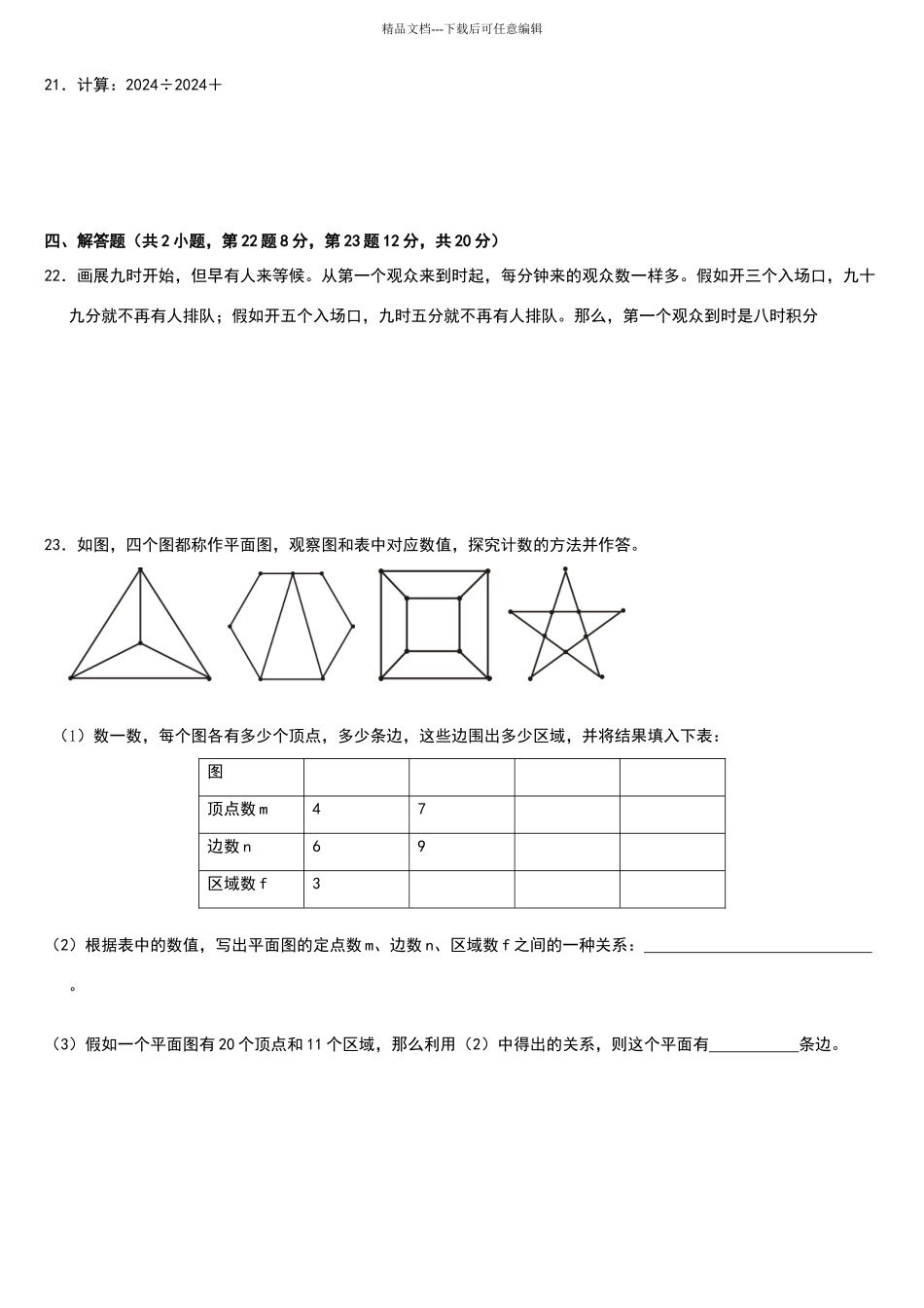 华师一附中分班考试数学模拟试题_第3页