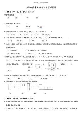 华师一附中分班考试数学模拟试题