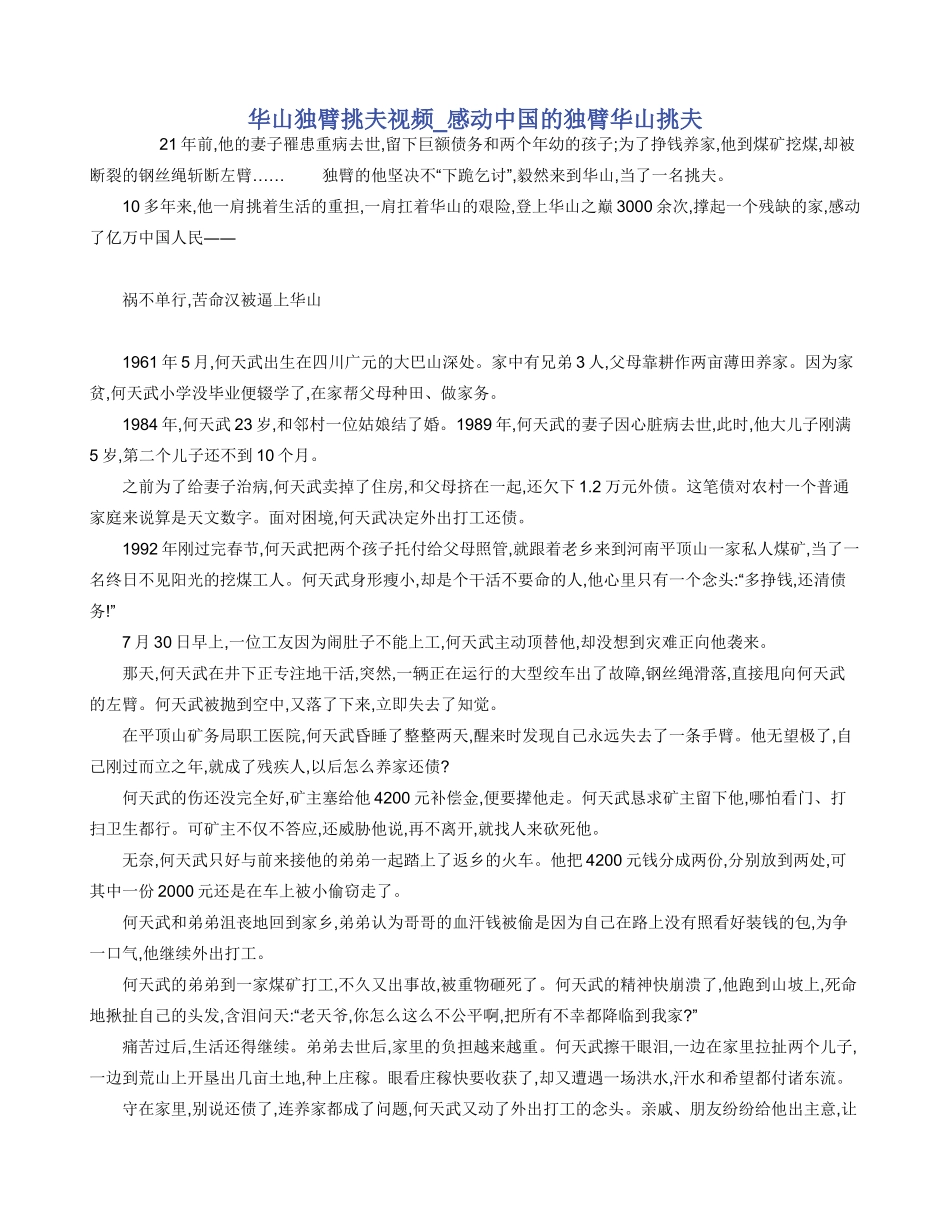 华山独臂挑夫视频_第1页