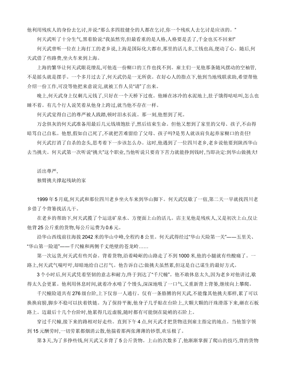 华山独臂挑夫视频_第2页