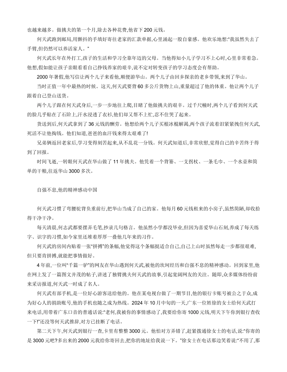 华山独臂挑夫视频_第3页