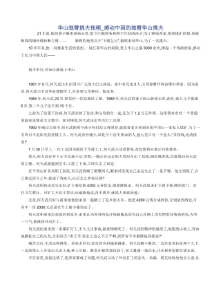 华山独臂挑夫视频