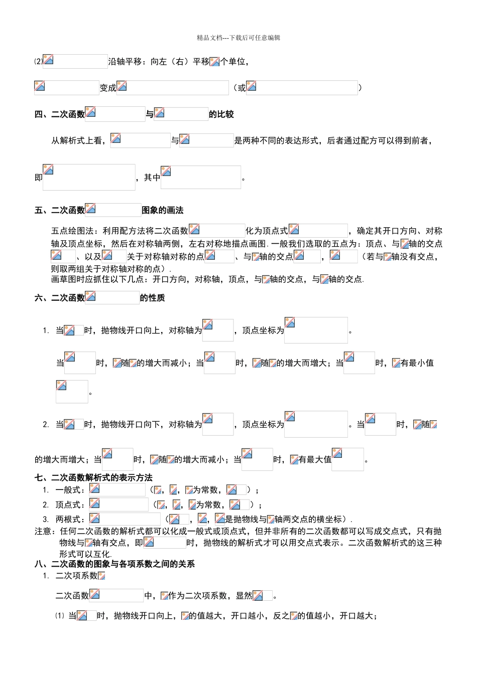 华师大版九年级下册数学知识点总结_第3页
