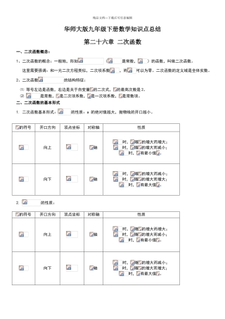 华师大版九年级下册数学知识点总结
