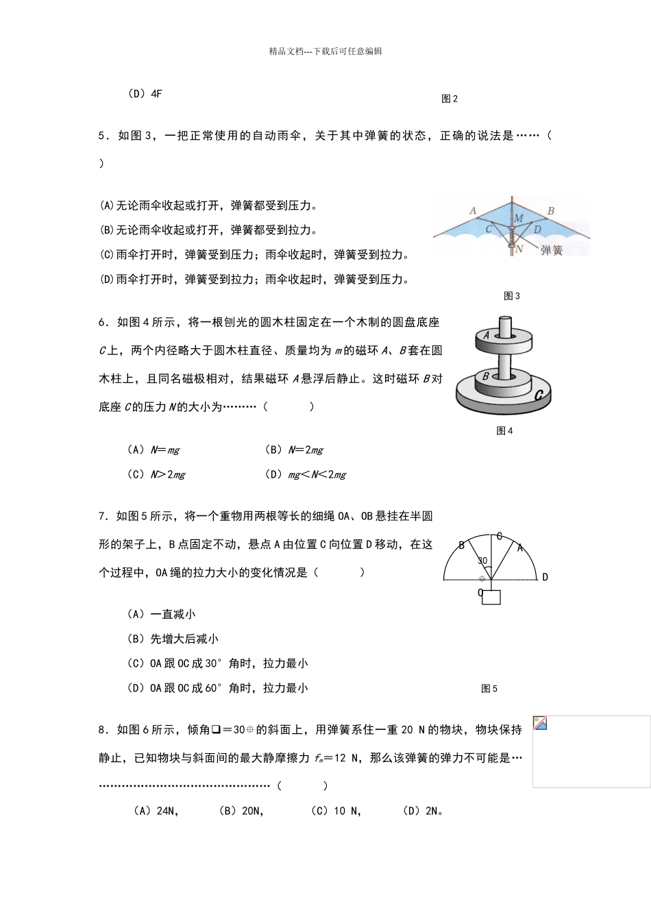 华师大版高一物理上期中考试试题及答案详解_第2页