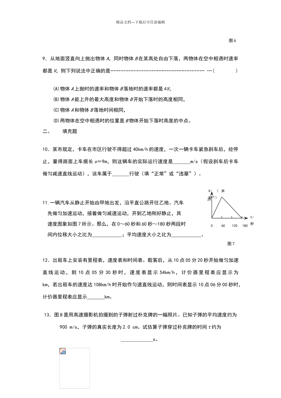 华师大版高一物理上期中考试试题及答案详解_第3页