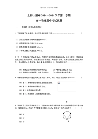 华师大版高一物理上期中考试试题及答案详解