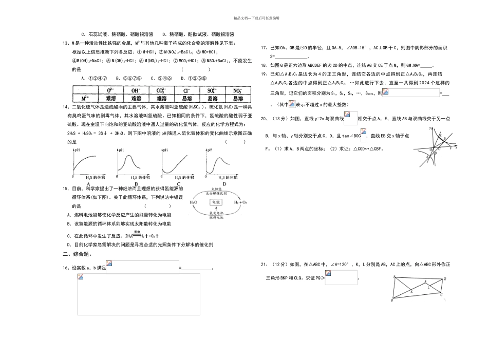 华师一附中预录理科综合试题_第2页
