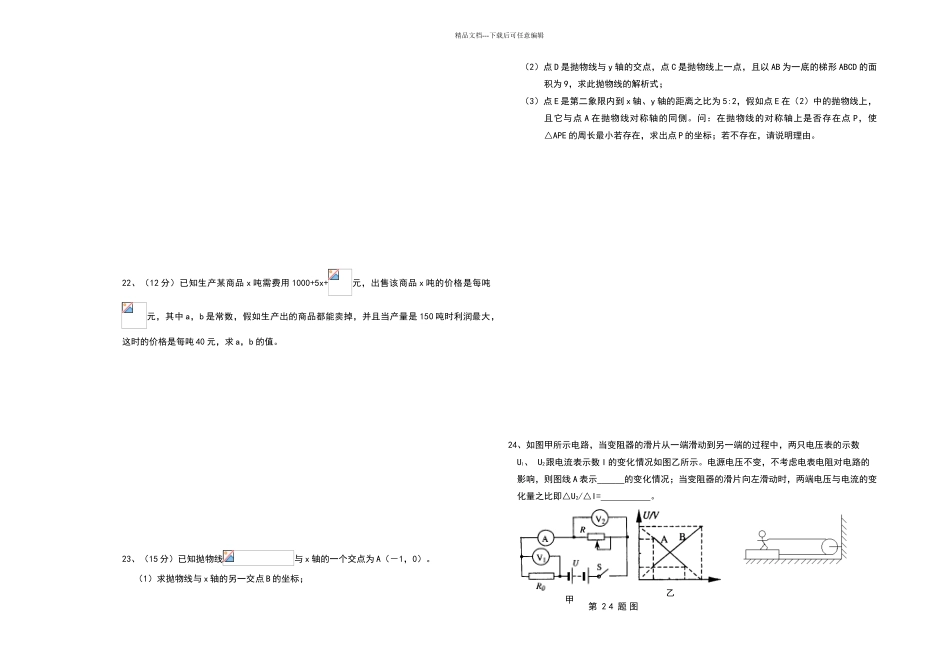 华师一附中预录理科综合试题_第3页