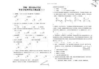 华师一附中预录理科综合试题