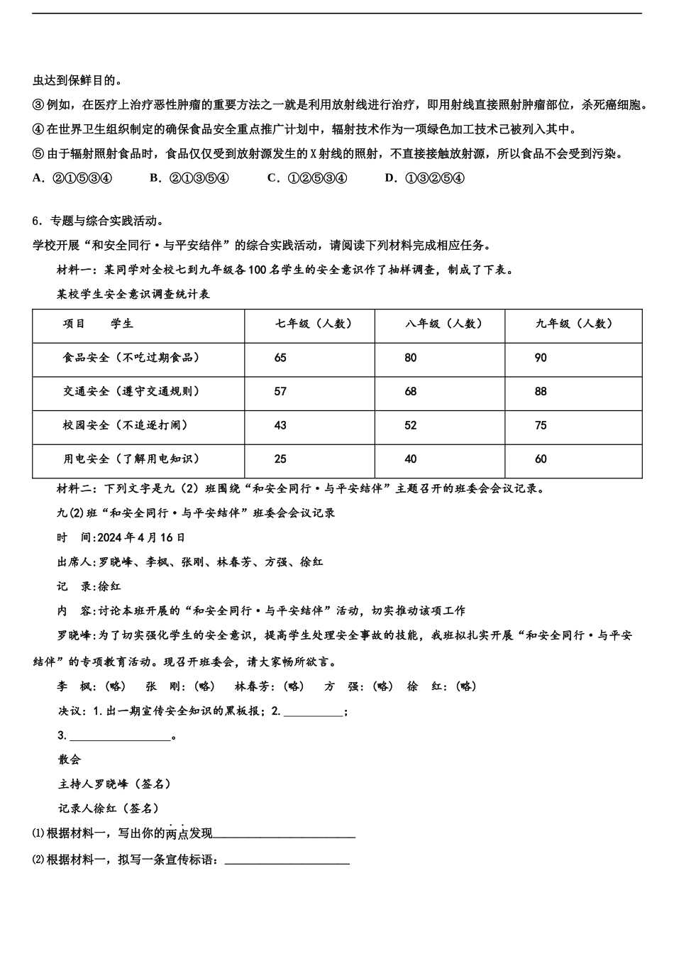 华师版市级名校中考语文模试卷含解析_第2页