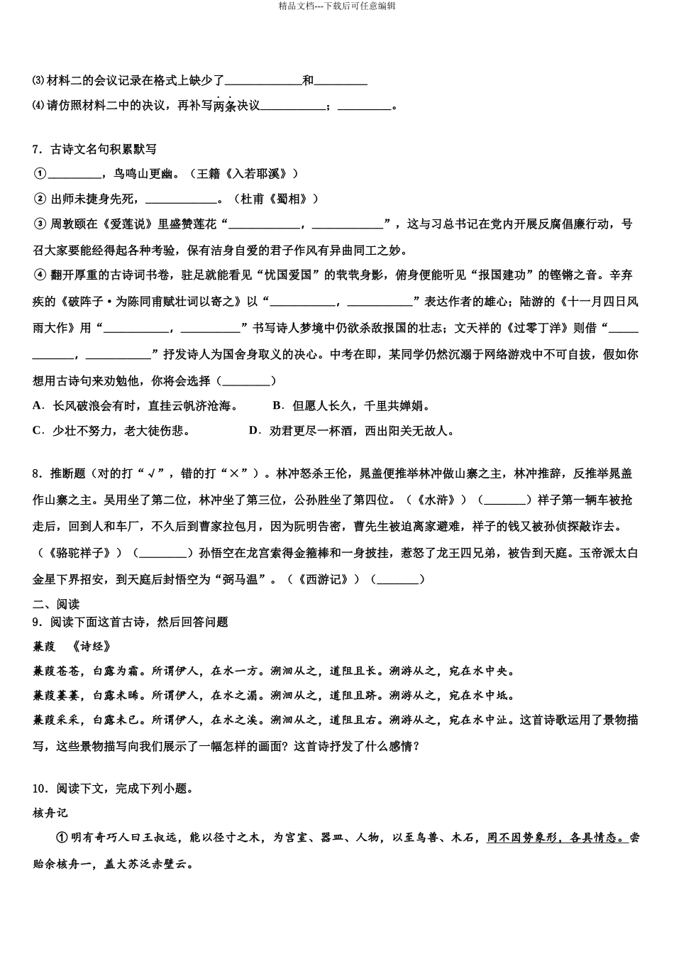 华师版市级名校中考语文模试卷含解析_第3页