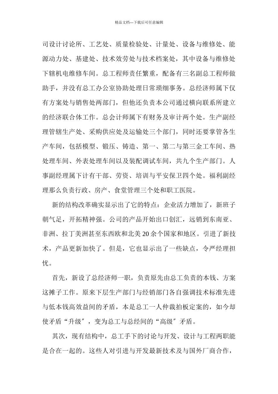 华海机床制造公司案例分析_第2页