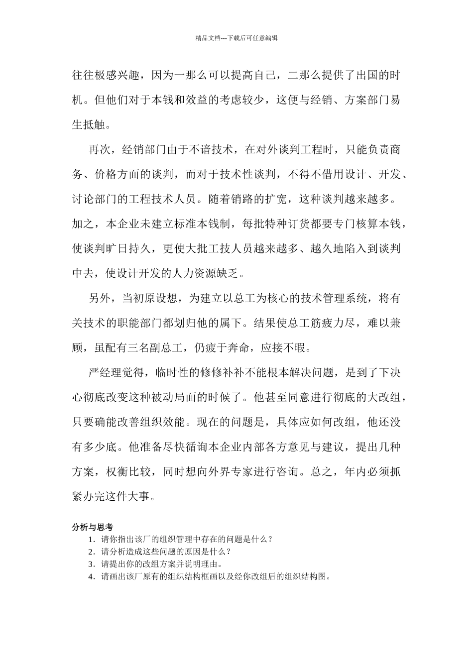 华海机床制造公司案例分析_第3页