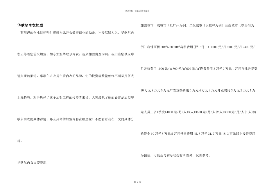 华歌尔内衣加盟_第1页