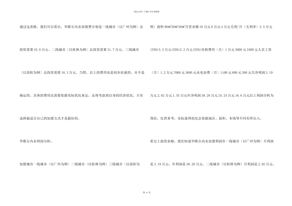 华歌尔内衣加盟_第2页