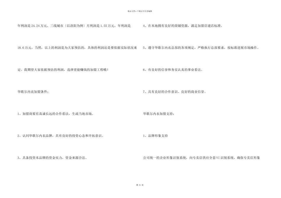 华歌尔内衣加盟_第3页