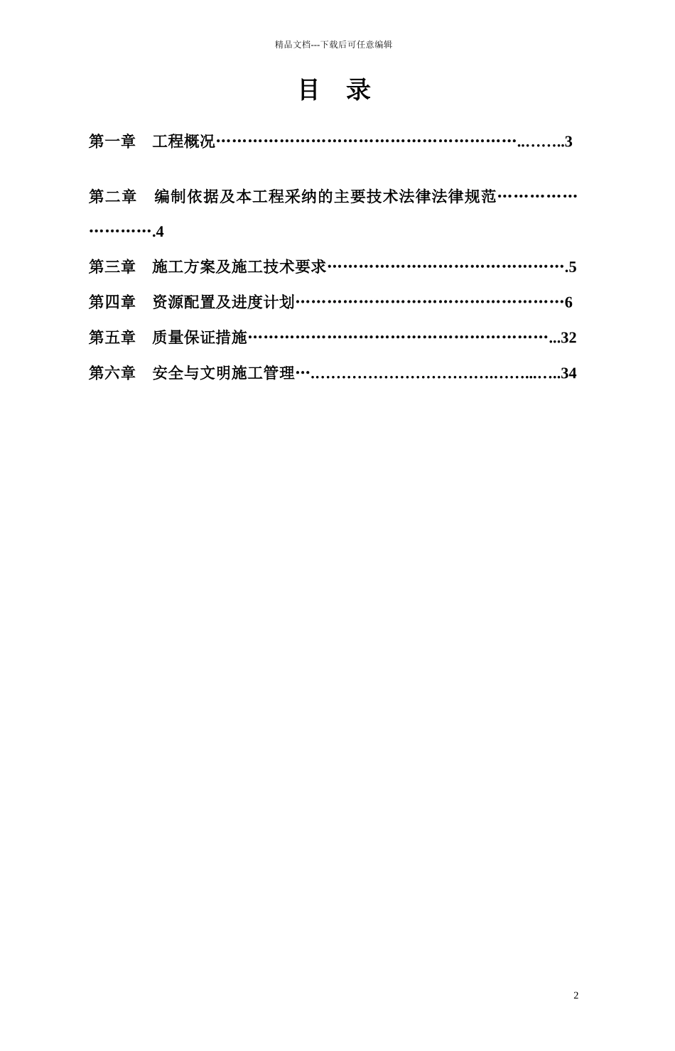华润渤海电气施工方案_第2页