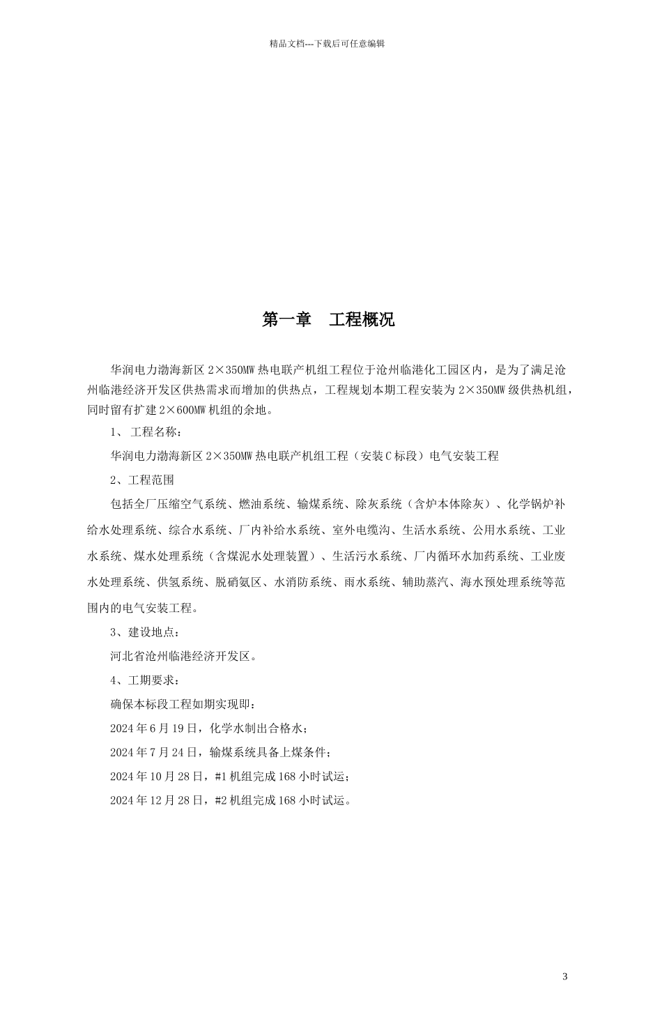 华润渤海电气施工方案_第3页