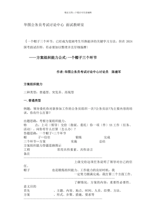 华图公务员面试万能模版