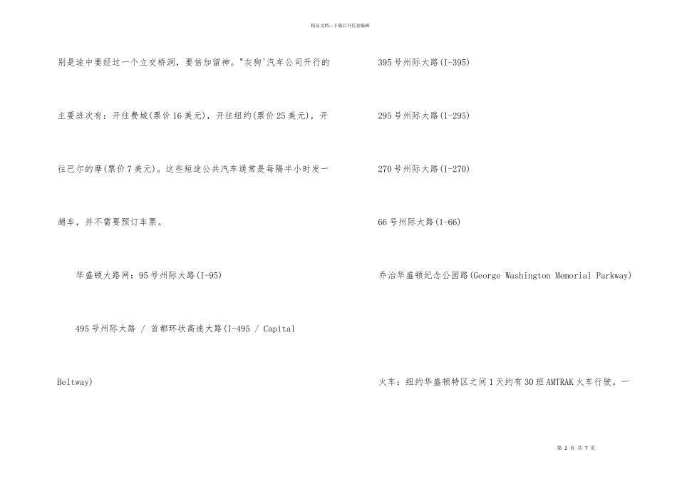 华盛顿旅游交通指南_第2页
