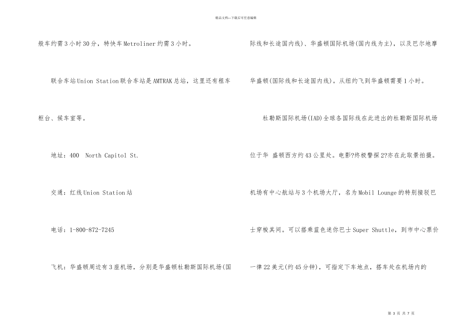 华盛顿旅游交通指南_第3页