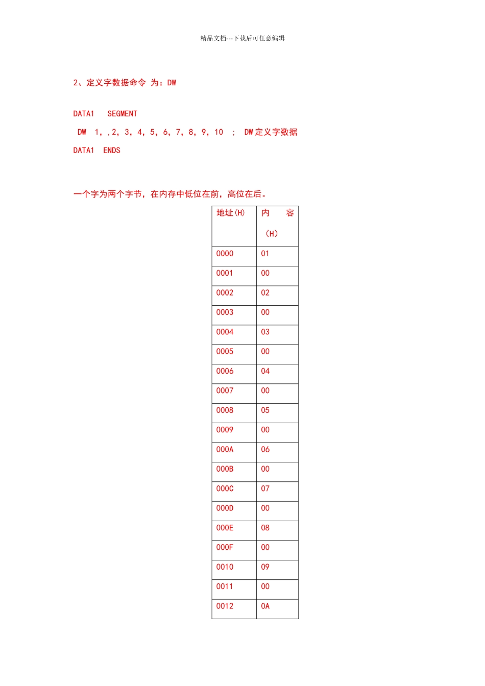 华电微机原理与技术汇编语言题目及答案_第3页