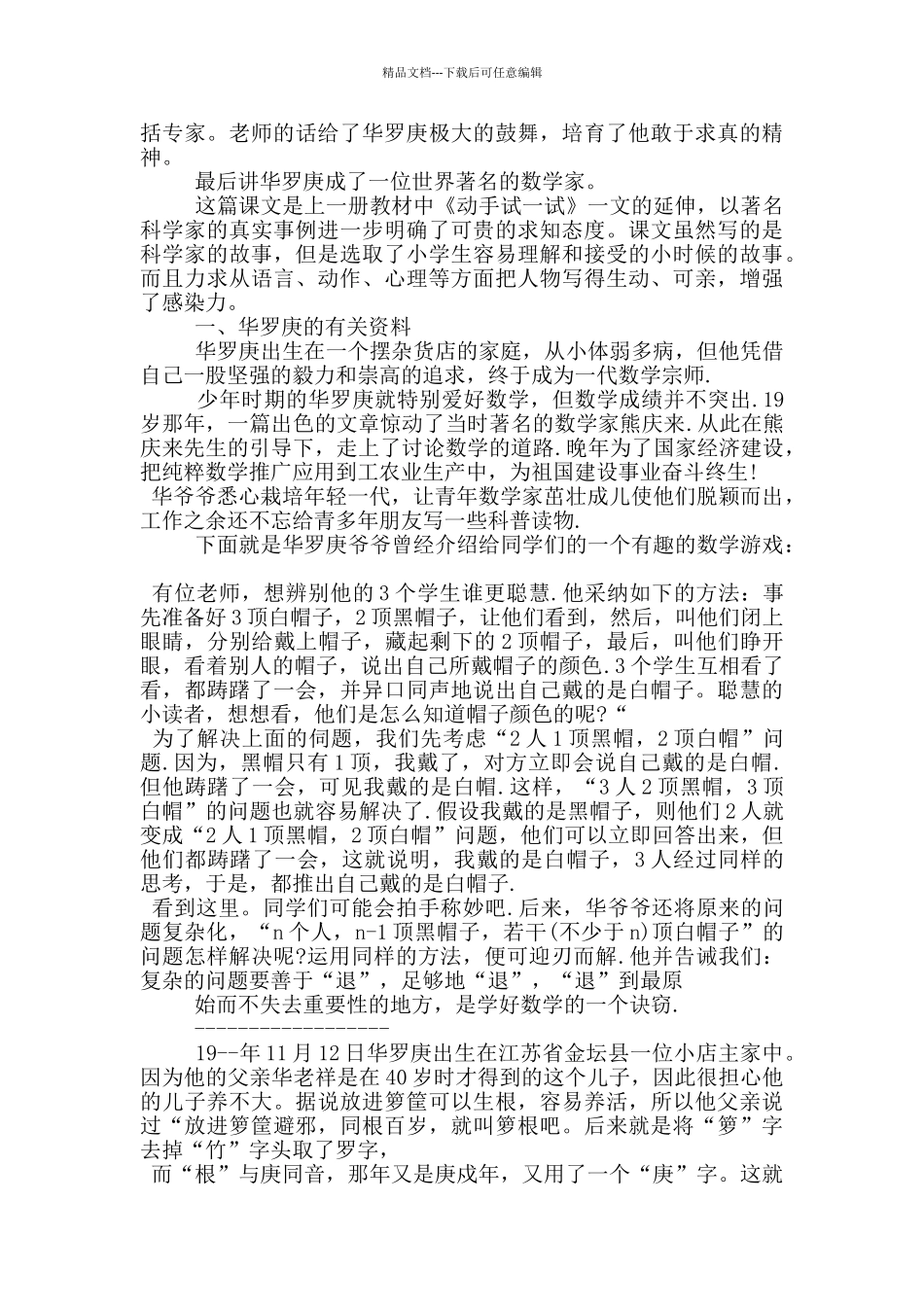 华罗庚爱国事迹读后感_第3页