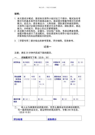 华能太仓电厂新员工面试试题