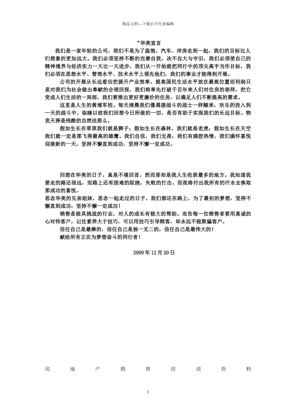华美地产房地产销售培训资料_第1页