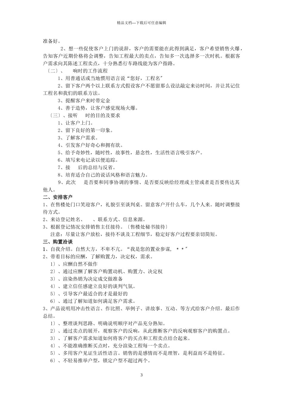 华美地产房地产销售培训资料_第3页