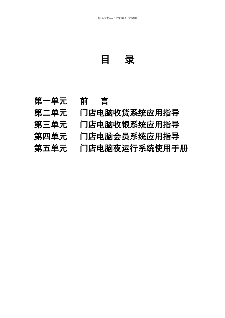 华联超市电脑使用手册_第2页
