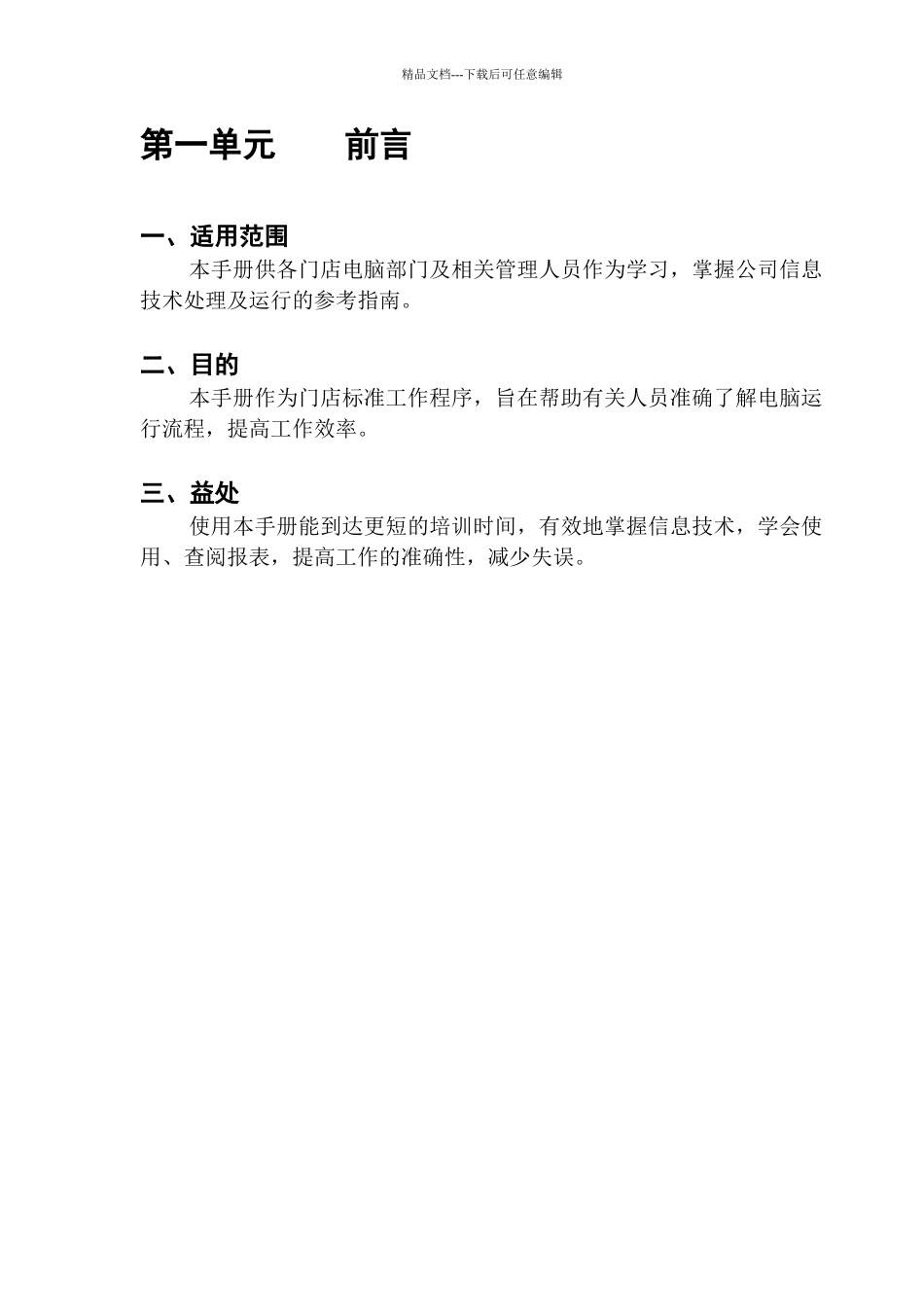 华联超市电脑使用手册_第3页