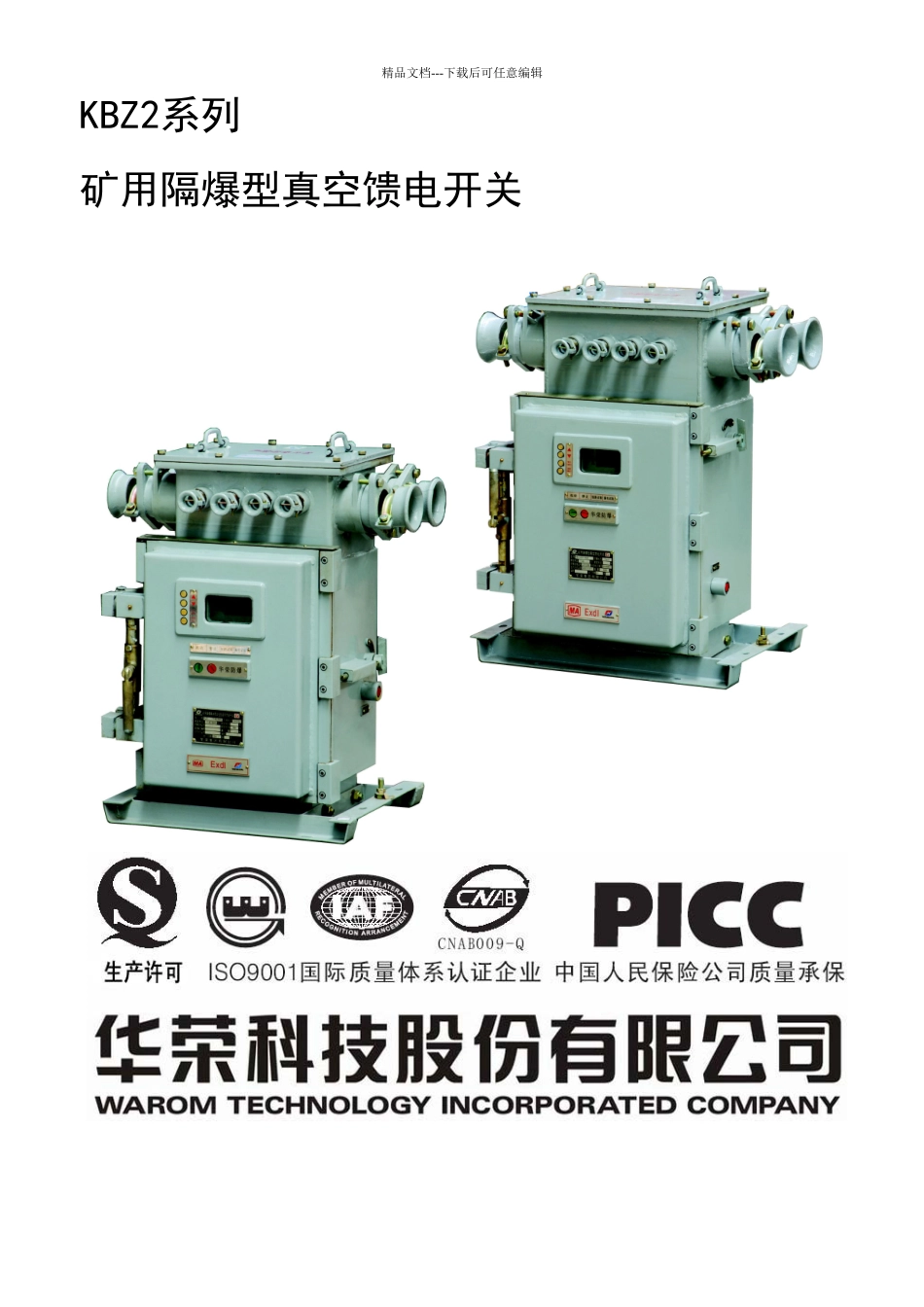 华荣馈电说明书KBZ2_第1页