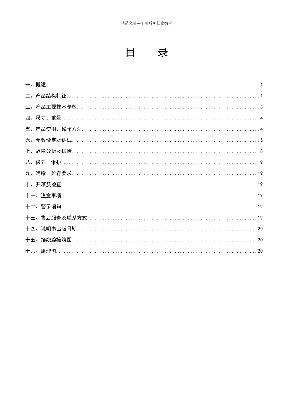 华荣馈电说明书KBZ2_第2页