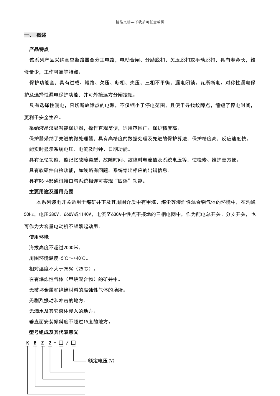 华荣馈电说明书KBZ2_第3页
