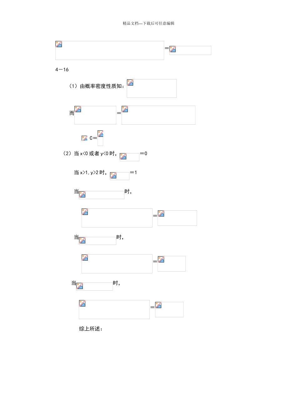 华工版概率论习题答案4_第2页