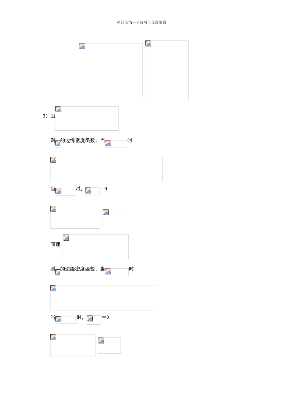 华工版概率论习题答案4_第3页