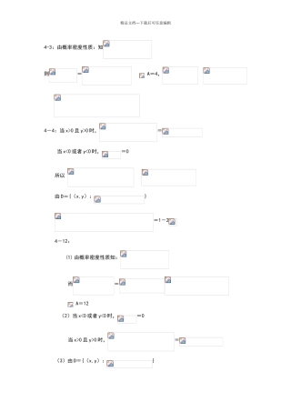 华工版概率论习题答案4