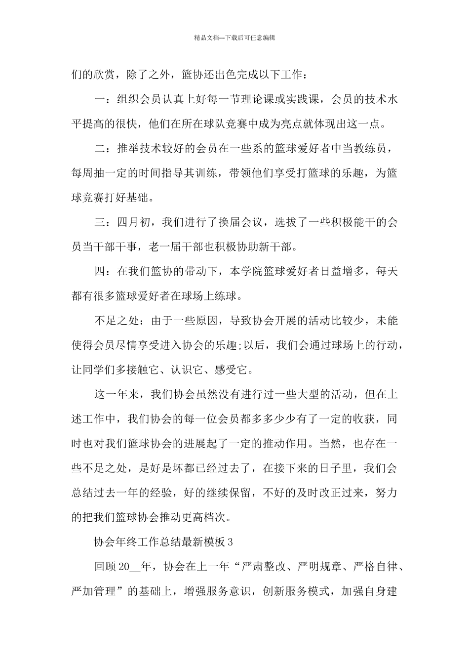 协会年终工作总结模板_第3页