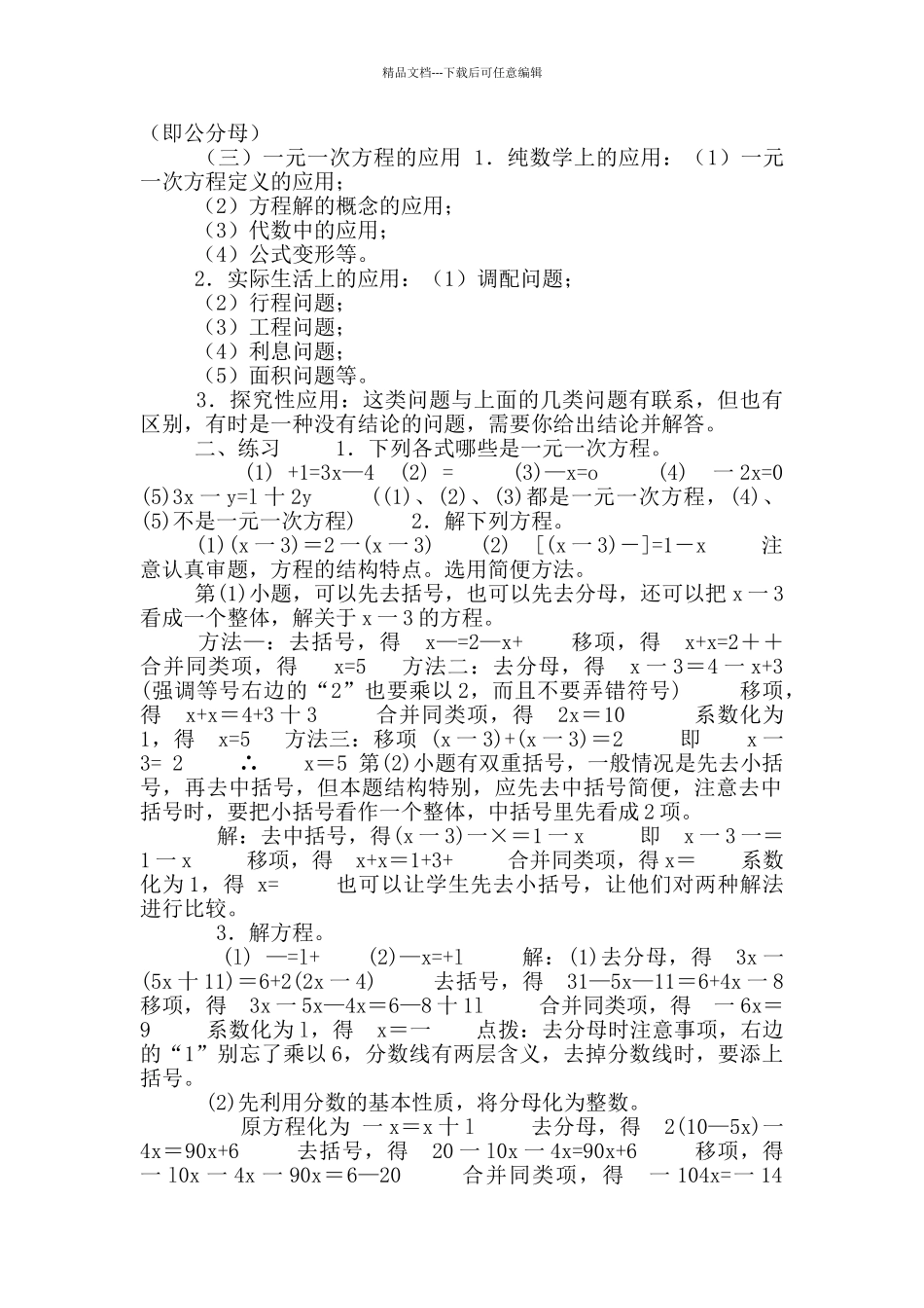 华师大版数学七年级下册全册知识小结_第2页