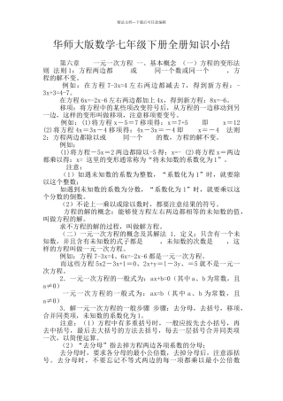 华师大版数学七年级下册全册知识小结