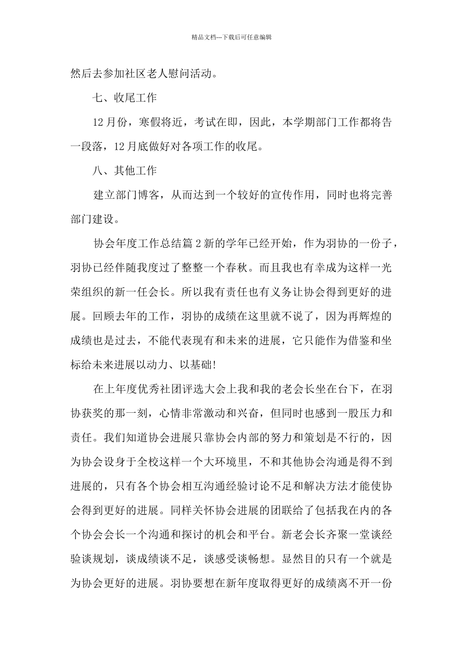 协会年度工作总结10篇_第2页
