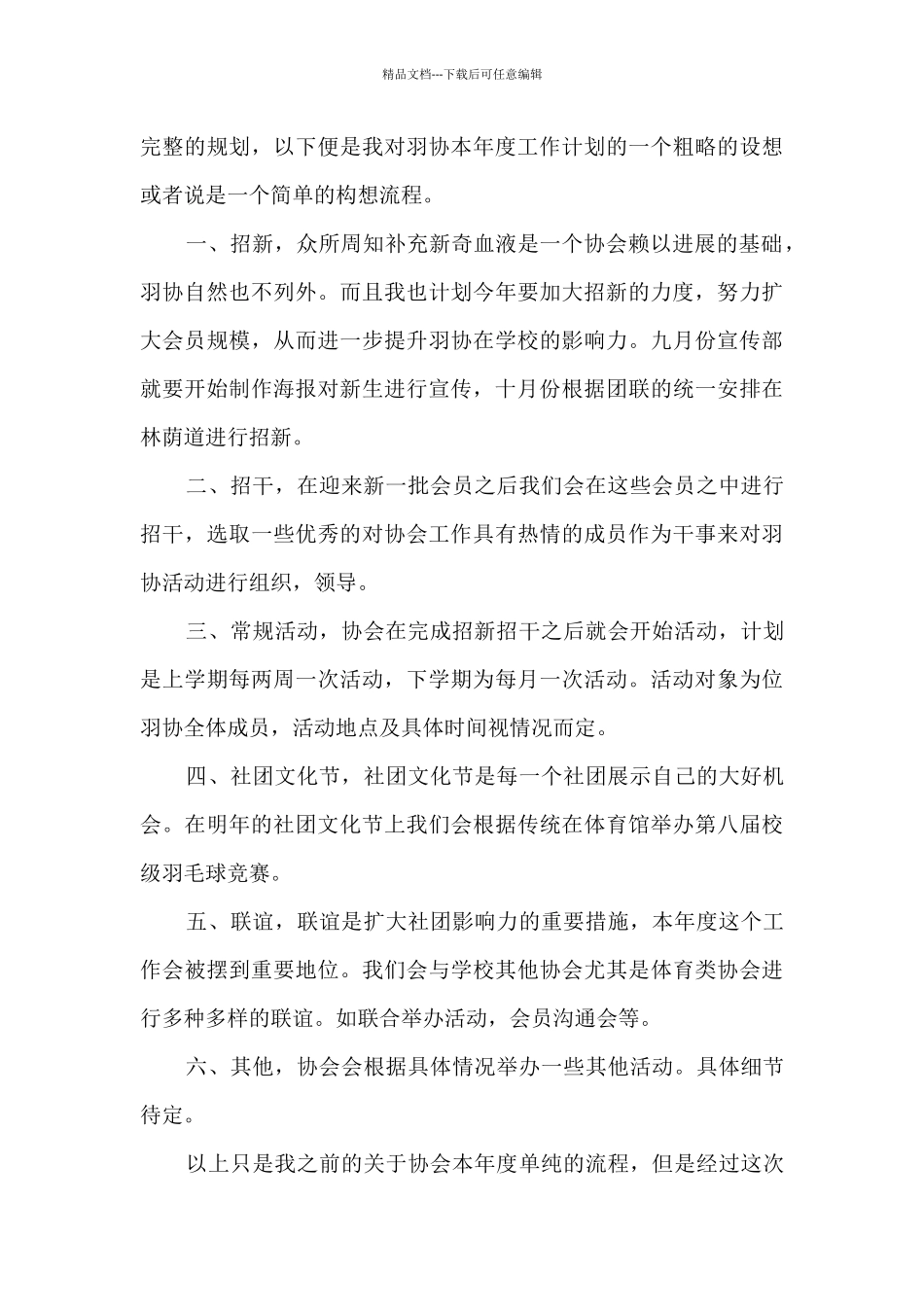 协会年度工作总结10篇_第3页