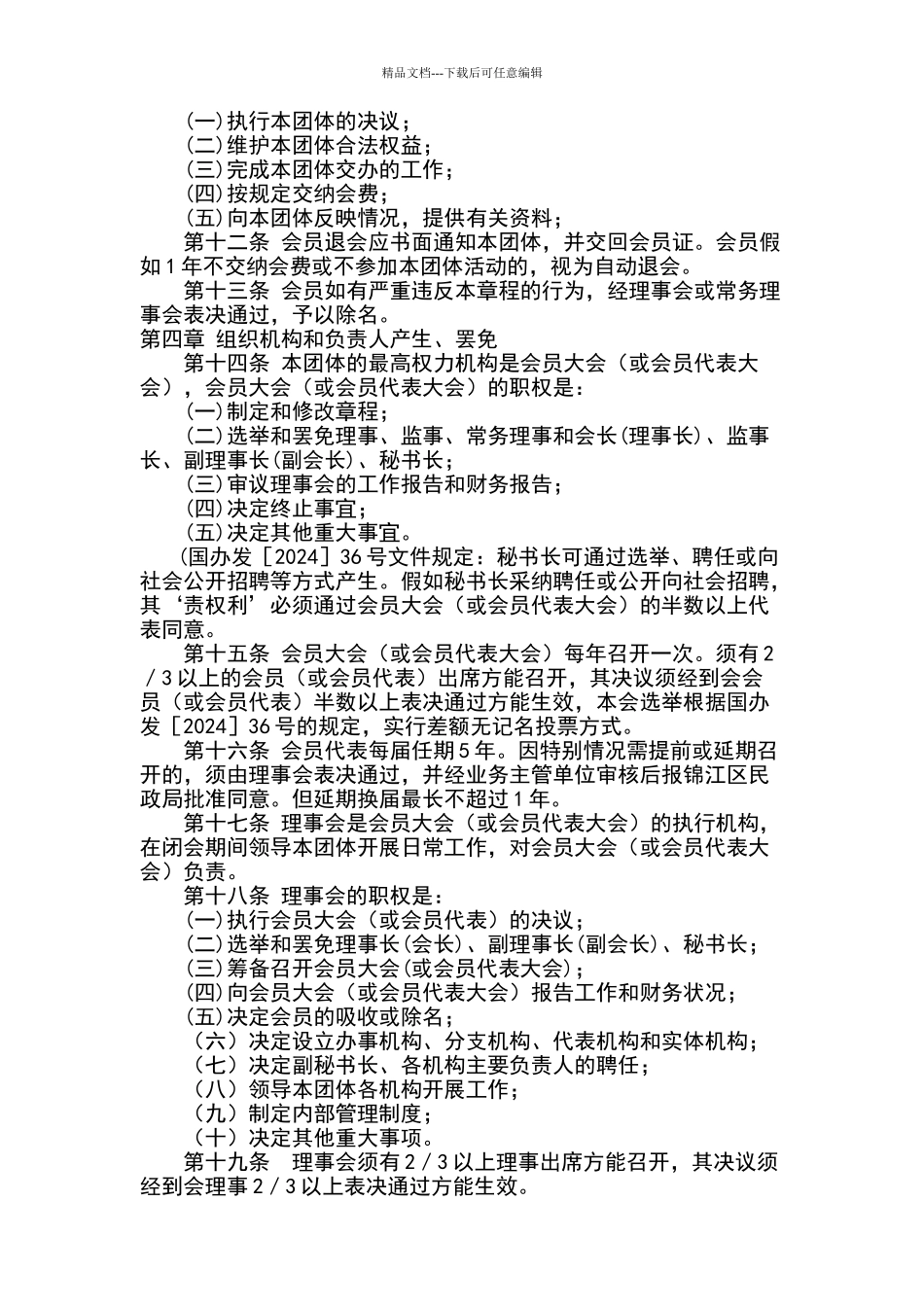 协会章程范本_第2页